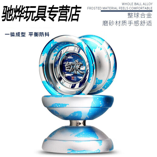 YOYO TOYS for Children's Compets, super rapide lame légère s fantaisie en aluminium alliage Ball +