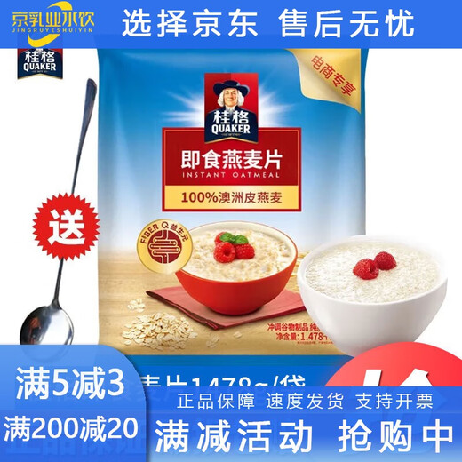 桂格（QUAKER）桂格QUAKERQUAKER即食燕麦片1000g/1478g无蔗糖膳食纤维即食纯燕 5黑混合麦片518g/袋