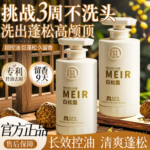 美容道（MeiRongDao）美容道白松露洗发水沐浴露护发素控油去屑烫染修护洗发露SN9274 嫩肤净透沐浴露520ml