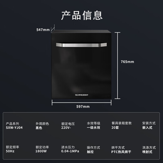 SCHNEIDER built-in dishwasher 20 sets large-capacity dishwasher can be disinfected fully automatic under-counter stove independent built-in dishwasher super first-class water efficiency SXW-YJ04