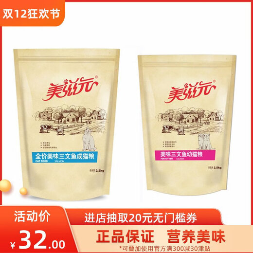 Meiziyuan Meiziyuan cat food salmon flavor adult cat 2.5kg fattening gills 5Jin Jin is equal to 0.5kg kitten British short Meiziyuan salmon young salmon young cat food 2.5kg 2.5kg/bag