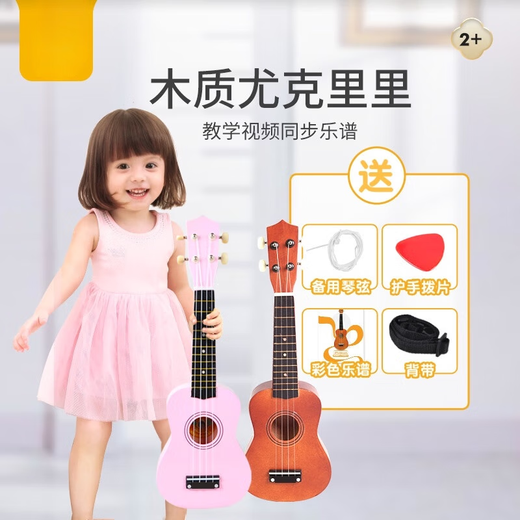 山头林村俏娃尤克里里初学者儿童小吉他玩具可弹奏学生女孩木质乐器男 深咖色升级加厚箱体椴木+备用琴