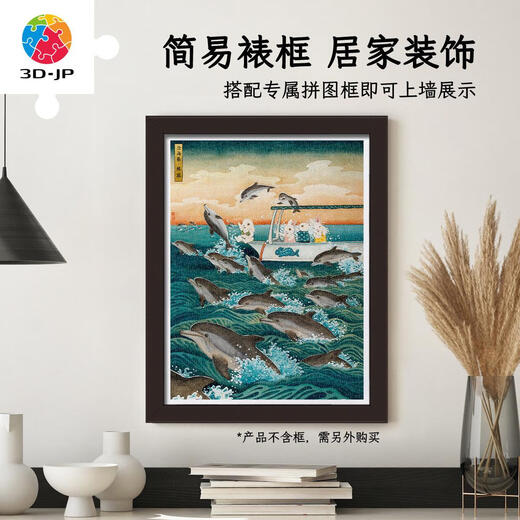3D-JP3D-JP成人塑胶拼图1200片客厅装饰画程靖万物生沧海卷腾跃H3899 拼图+实色框原木色W1066