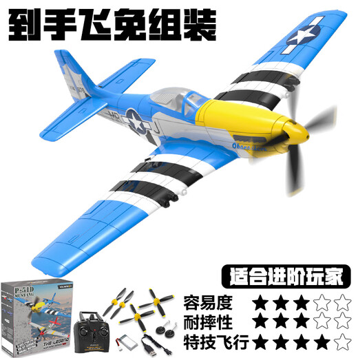 
Sawang German brand four-channel remote control aircraft fixed-wing aircraft model fighter glider stunt Mustang model playable P51D Mustang (blue) 761-5V2
