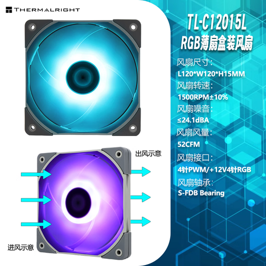 利民Thermalright TL-C12015 12cm薄款机箱散热风扇 15mm风扇 4PIN PWM 1500 转速 S-FDB V2轴承 C12015L RGB薄扇