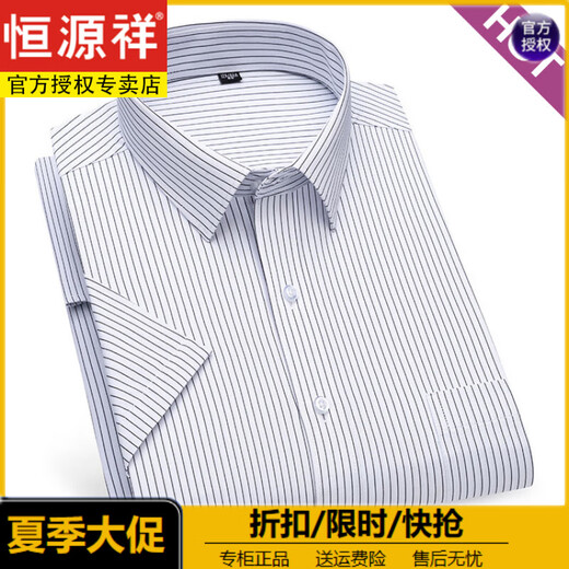 恒源祥2025夏季薄款中青年深蓝色条纹衬衫男短袖商务休闲职业装半袖衬衣 (父亲节礼物)DX6628 38