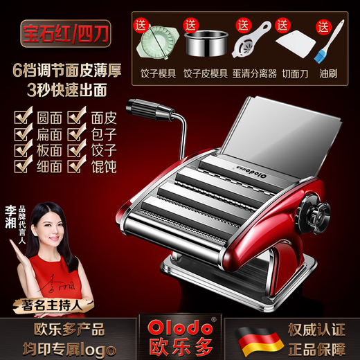 欧乐多（Olodo）德国手摇压面机家用面条机不锈钢擀面压面神器饺子皮机小型面条机 宝石红/四刀【贈五件套】