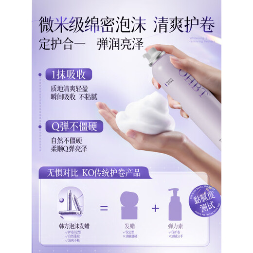 OHBT foam hair wax for curly hair, moisturizing, naturally fluffy and long-lasting elasticity, curl care for women after perm, hair salon same style, foam hair wax 450ml*1