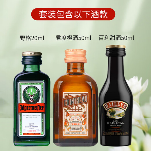 欧帅野格百龄坛绝对君度百利小酒版鸡尾酒基酒小瓶组合装 便利店调酒 野格君度百利甜利口酒3瓶套