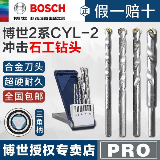 Bosch (BOSCH) power tool impact masonry drill bit 2 series household ordinary wall red brick concrete drill bit impact drill bit 6x100mm single