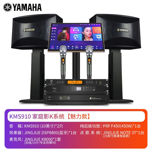 Yamaha Yamaha KMS910 Home Cinema KTV Audio-Kombination Home Set KTV Song Order Machine All-in-One Karaoke Audio Set 2.0 Home KTV System/PRF Engineering Customized Heckverstärker