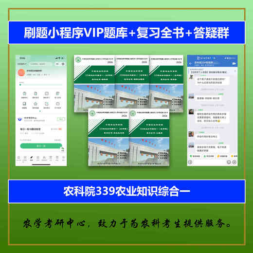 26 Chinese Academy of Agricultural Sciences 339 Comprehensive Agricultural Knowledge First Postgraduate Examination Question Bank Q&A Lecture 339+832 Presale Botany + Physiology + Soil Science