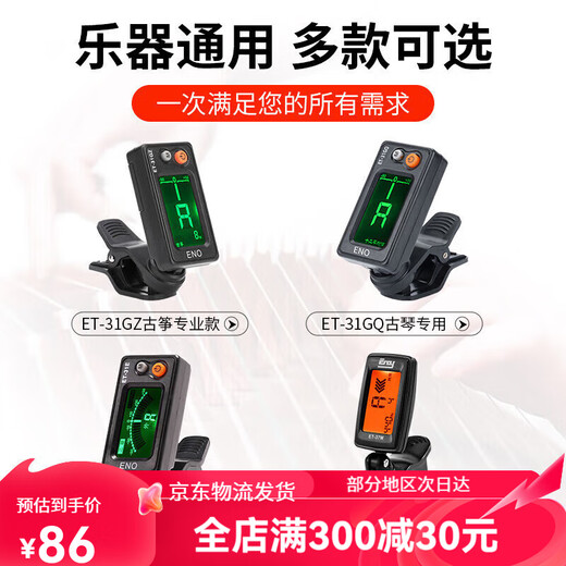 焦韵古筝调音器专用民谣吉他校音器尤克里里二胡古琴乐器通用 ET31GQ古琴专用+电池3粒+擦琴布