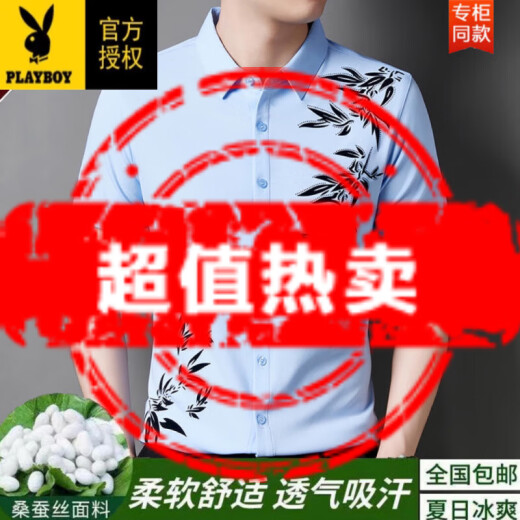 花花公子（PLAYBOY）【2025夏】专柜高档男士短袖印花衬衫柔肤桑蚕丝面料舒适透气吸汗 6628弹力衬衫短袖-机械蓝 XL 175建议130-150斤