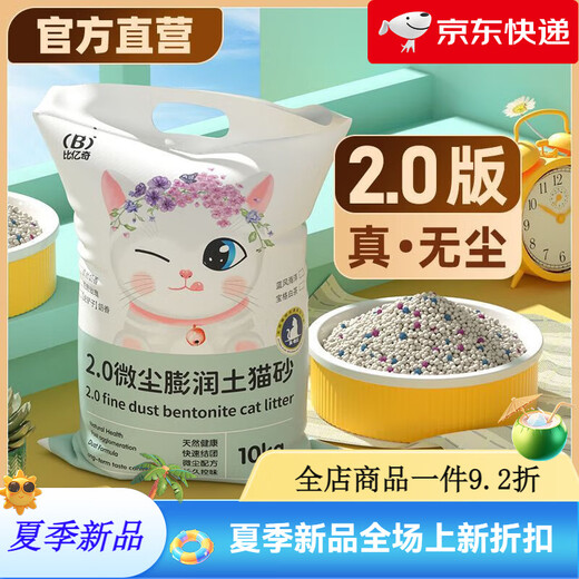 Biyiqi Cat Litter Mixed Bentonite Large Particles Deodorizing Lemon Smell 10 Jin Jin equals 0.5 kg Deodorizing Clumping Large Bag Cat Litter 2.0 Regular Version 2.0 Version Original Flavor 20 Jin Jin equals 0.5 kg Shovel