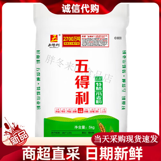Wudeli five-star special flour 20 Jin Jin is equal to 0.5 kg Wheat flour steamed buns buns dumplings noodles cold skin 10KG new date 10 Jin Jin is equal to 0.5 kg