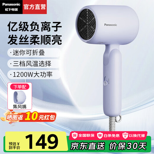 Panasonic (Panasonic) national subsidy small light-tube hair dryer home hair dryer high-power quick-drying mini hair care does not damage the hair student dormitory girlfriend birthday gift EH-NE4H purple billion-level negative ion hair care + 1200W power NE4H-V