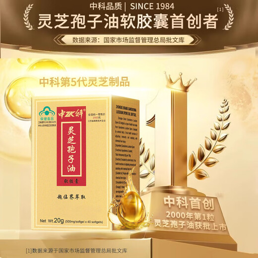 Zhongke Ganoderma lucidum spore oil soft capsule Ganoderma lucidum spore powder extraction Immunity enhancement supplement gift box tonic gift 40 capsules * 2 bottles [Title box to insist on taking] Detect 47.5% of total triterpenes