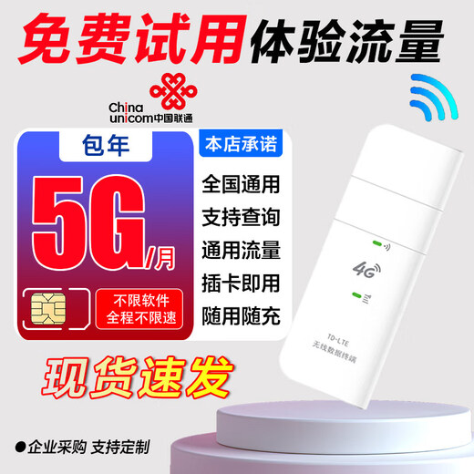Ouben Internet of Things pure traffic card without speed limit China Unicom 4g national universal annual package card 5Gcpe portable wifi car navigation monitoring gps high speed pure traffic wireless network card enjoy version monthly 5G/annual + unlimited speed