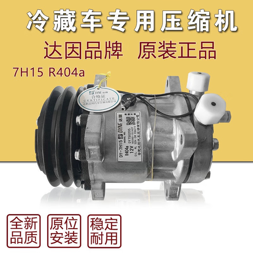 
Litian refrigerated truck air conditioning compressor 7H15 Dain refrigerated truck air conditioning compressor 5H145H11 air conditioning compressor special for refrigerated truck 5H14134a24V12V