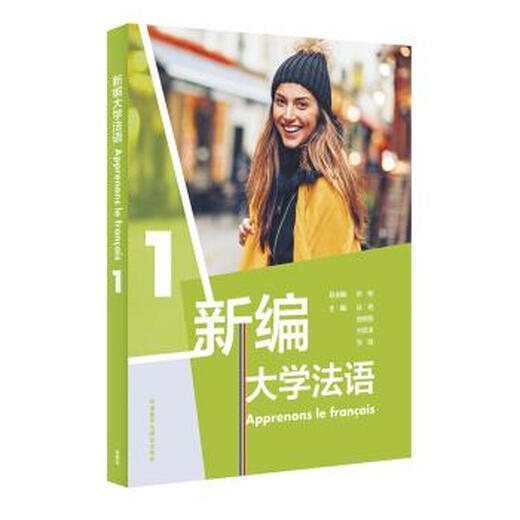 Newly Edited College French by Zhang Min, Liu Changjin, Shi Wanli, Xu Yan, Zhang Lu, Foreign Language Teaching and Research Press, genuine