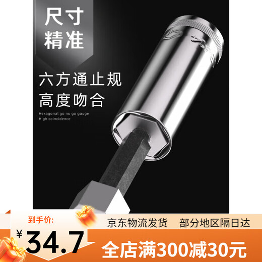 世达（SATA）加长六角套筒头小中大飞扳手单个8 10 13 14 17 19 21 24mm 中转 长中飞8.0mm12401