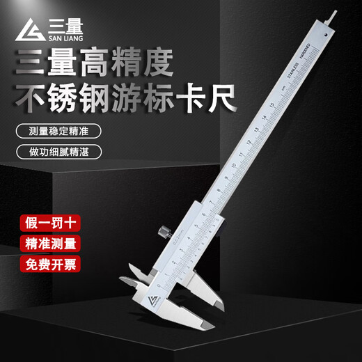 Three-quantity (sanliang) Three-quantity high-precision stainless steel vernier caliper 0-150mm oil marking line closure four-purpose game 141S-4840-500mm double-cut claw stainless steel three