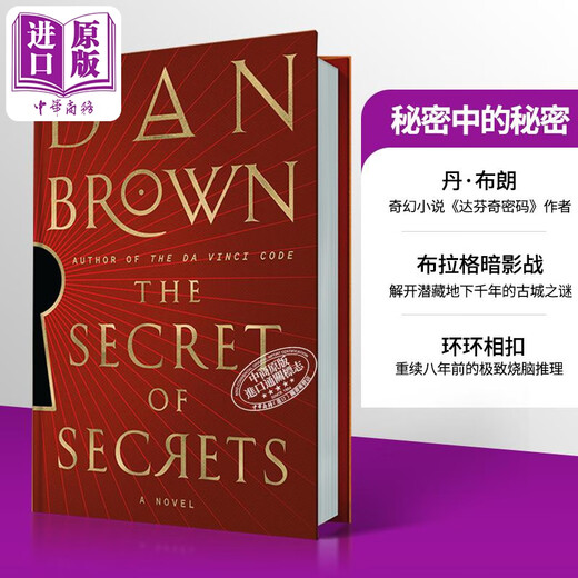 秘密中的秘密 丹布朗 英文原版 The Secret of Secrets Dan Brown 达芬奇密码作者丹布朗新书 美版精装 丹布朗小说英文原版