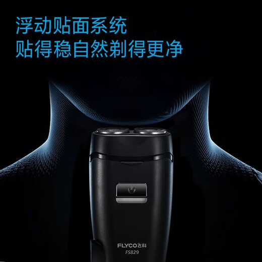 飞科剃须刀电动刮胡刀充电式旋转式式男士便携剃胡刀父亲节礼物FS829 FS829