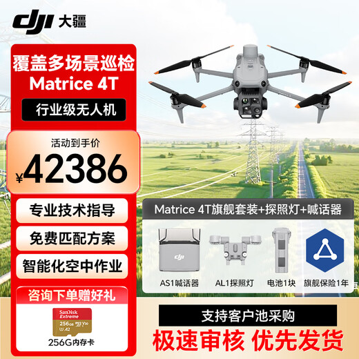 DJI Matrice 4T Thermal Imaging Laser Ranging Drone Ultra-clear Telephoto M4T Set Includes Battery + RTK + Flagship Insurance + Megaphone + Searchlight Pickup Card
