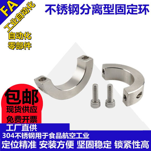 304不锈钢光轴固定环分离型固定环限位环止退环开口定位环轴承套 不锈钢分离环内径6169