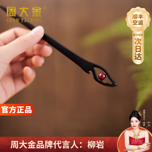 Zhou Dajin CHOW TAI KING Tangyu Sandalwood Hairpin Women's Ancient Style Hairpin Hair Accessory Step Gift Valentine's Day Gift for Girlfriend Birthday Gift Everything Goes Well Sandalwood Hairpin Air Freight Next Day Delivery