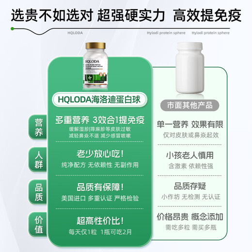 HQLODA海洛迪牛脾肽海洛迪蛋白球HQLODA牛脾肽免疫球蛋白儿童提高免疫力 两瓶见效装