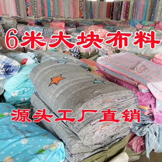 XMSJ6米大块宽幅印花面料床单被套遮灰吊顶窗帘纤维磨毛床品布块 3883粉6米大布块