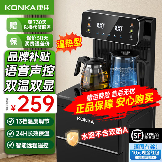 KONKA tea bar machine for home use in high-end living rooms 2025 new bottom-mounted bucket intelligent fully automatic tea bar cabinet water dispenser cooling and heating all-in-one machine recommended by the store manager voice | antibacterial pipeline | temperature adjustment | remote control warm type