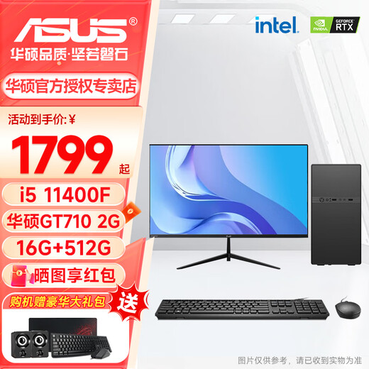 ASUS office computer desktop host Core i7/i5 12400/13400/12700 home design art business enterprise procurement and assembly mini complete set with two i5 11400F丨GT710丨512G single host