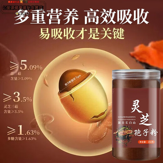 Beijing Tongrentang raw materials Changbai Mountain Wild Ganoderma lucidum official first-class Ganoderma lucidum powder Ganoderma lucidum robe powder direct sale Ganoderma lucidum spore powder [250g 1 bottle]