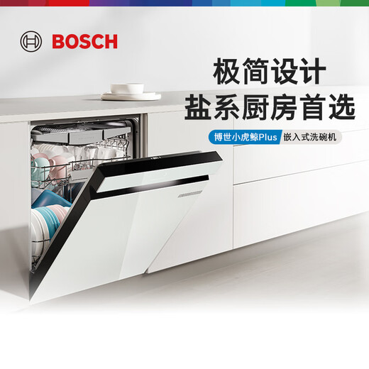 Bosch (BOSCH) Little Killer Whale Plus 18 sets of salt-based built-in household dishwashers, 5-minute door flash drying, 240-hour storage, maternal and infant grade sterilization certification, five-star sterilization certification SJU4EMW99C