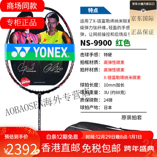 尤尼克斯（YONEX）羽毛球拍 NS 锐速NR900 NR800 NRGZ双打神 ti10 空拍 NS9900 黑红3UG4 SP