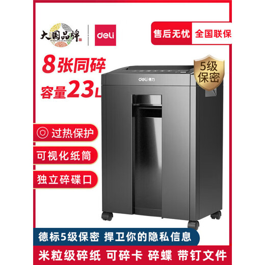
DELI electric paper shredder office special crushing disc 4 level 5 confidential 9904 crusher 27250 (14400), excluding invoice