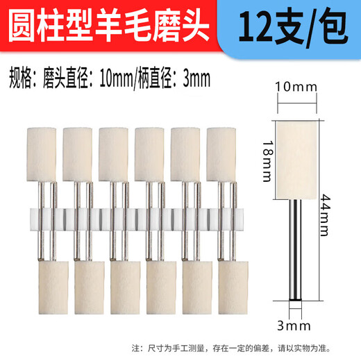 VRK wool grinding head polishing cylindrical handle 3mm*10mm set mirror polishing jade metal grinding head wool wheel polishing 12 pieces/pack