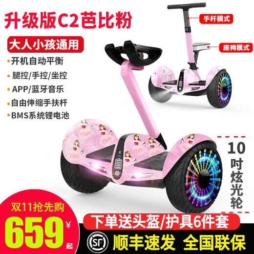 柏思图电动儿童平衡车3-6-12岁智能体感10岁到15岁以上成人腿控新款自平行车 C2芭比粉【三控/蓝牙/炫光轮】