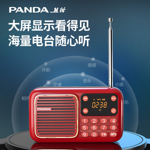 Panda (PANDA) radio for the elderly, new multi-functional rechargeable broadcast semiconductor for the elderly, portable plug-in card speaker, small storytelling machine, listening book and opera player S3, red standard, digital channel selection/rechargeable/plug-in card