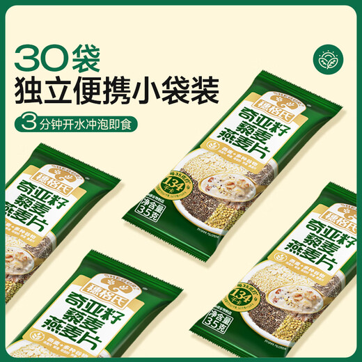 Suggested Chia Seed Quinoa Oatmeal 35g*30 Fitness Meal Replacement Instant Nutritional Breakfast Mixed Cereal Gift Box