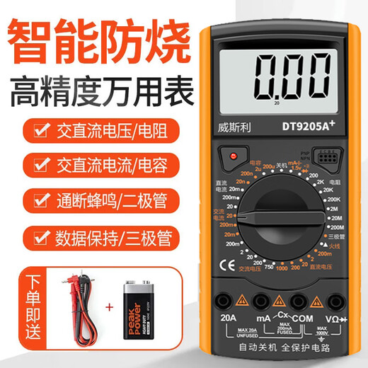 三栖虎电工DT9205A高精度电子万用表数字表 万用电表防烧带自动关机 9205中文普通版标配（含电池表笔
