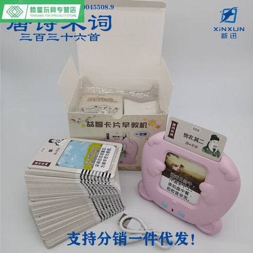 Shantoulin Village Children's Yimeng Toys Tang Gedichte und Songgedichte 336 Karten für Insert Learning Machine Elementary School müssen alte Gedichte frühes Bildungskarten Machine Pink + 336 Alte Gedichte + 224 chinesische und englische Singles auswendig lernen