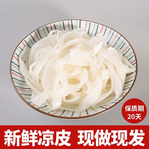鲜凉皮湿凉皮独立包装白包凉皮商用批发家用 鲜凉皮220*1袋