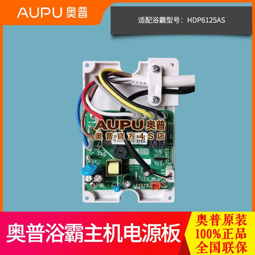 奥普浴霸主板电源板电脑版主控板66266024A8A6S1675220E365 6626/2126开关主板套装