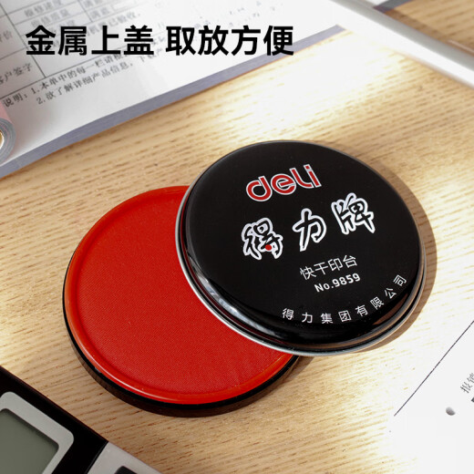 得力（deli）9859 快干印泥 财务快干印台印泥 办公用品(1只) (红)