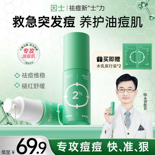 Inshi Soft Acid Anti-Acne Serum fades acne pits, repairs acne marks, shrinks pores, salicylic acid removes acne, is suitable for both men and women.